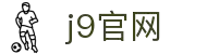 九游会 (J9.com)娱乐官网 - 真人游戏第一品牌